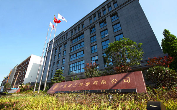 莲湖宁波建工股份有限公司